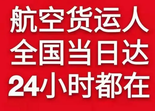 抚远航空货运货物、航空货运:物流行业各岗位招聘